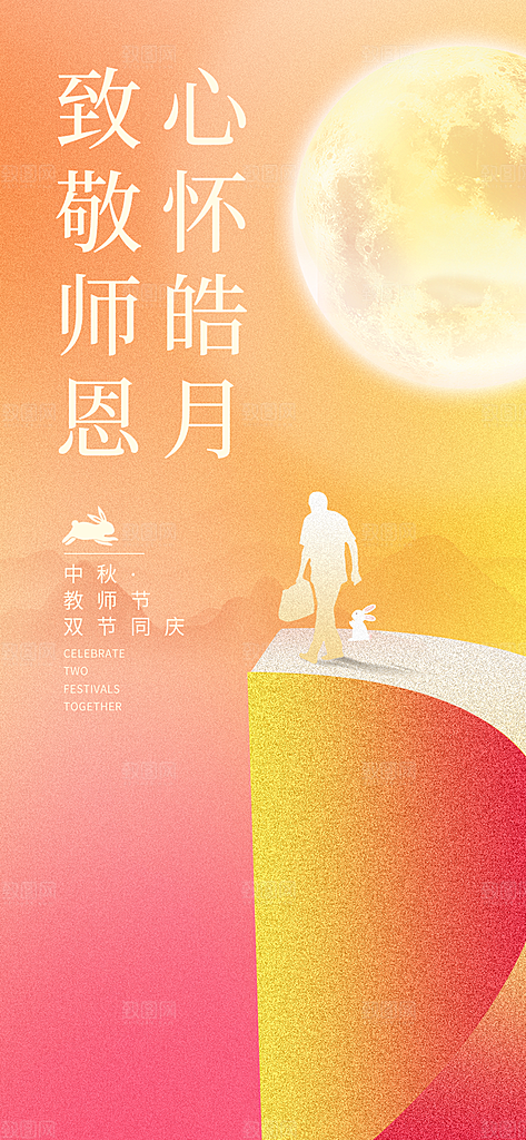 教师节节日宣传海报