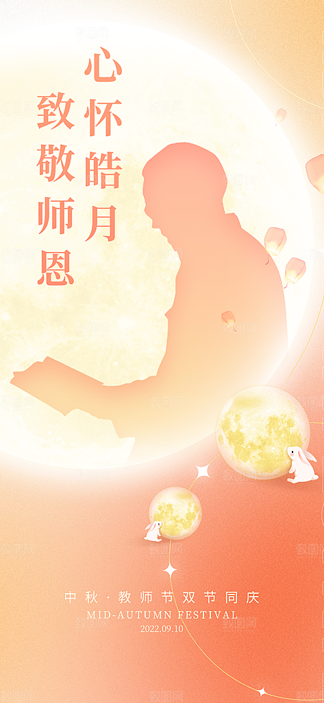 教师节节日宣传海报