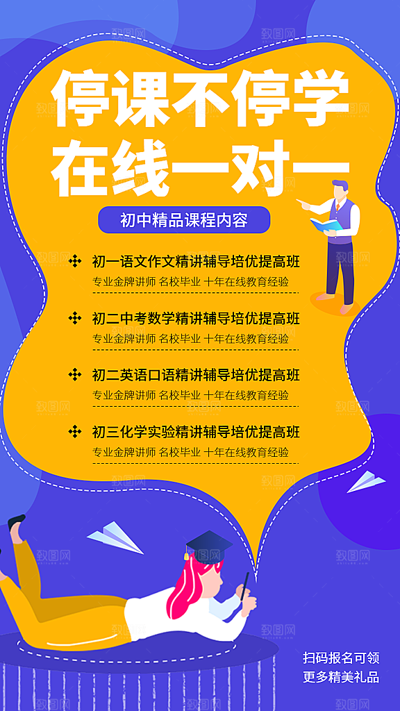 停课不停学在线一对一辅导
