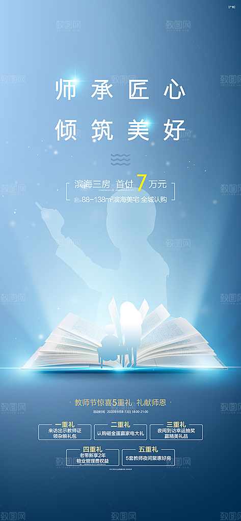 教师节节日宣传海报