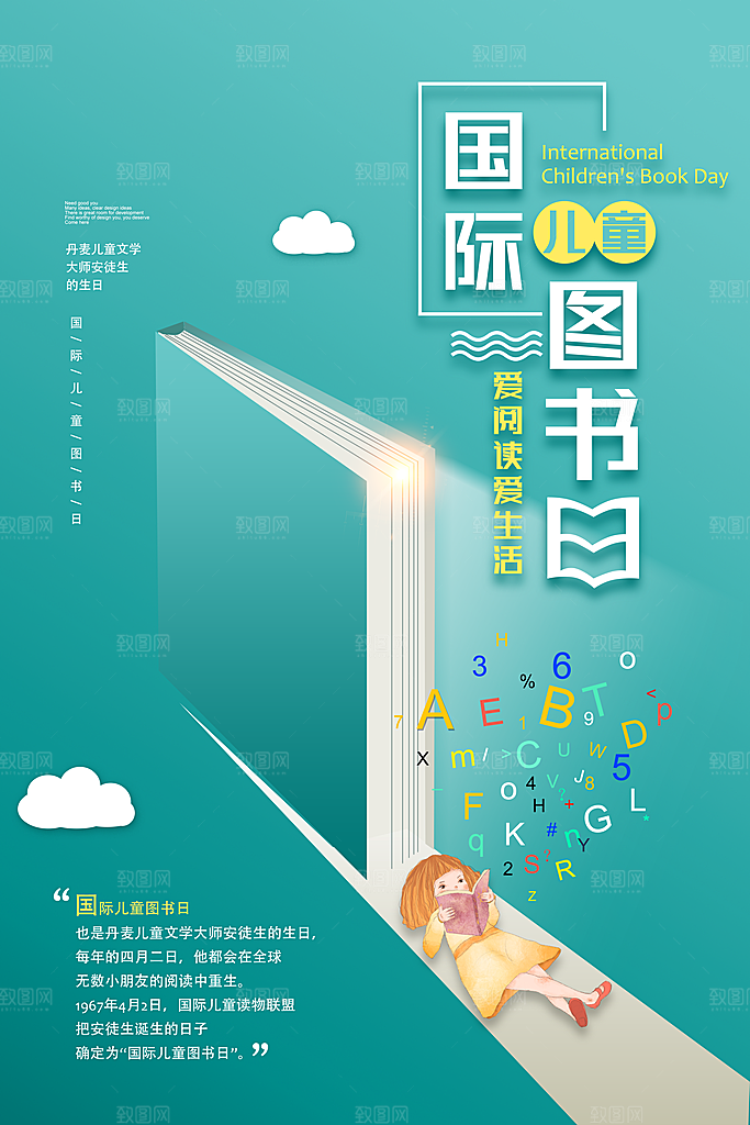 国际儿童图书日公益宣传海报