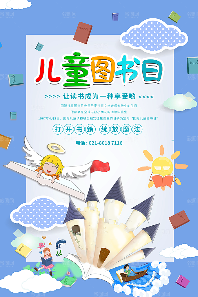 国际儿童图书日公益宣传海报