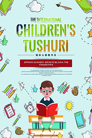 国际儿童图书日公益宣传海报