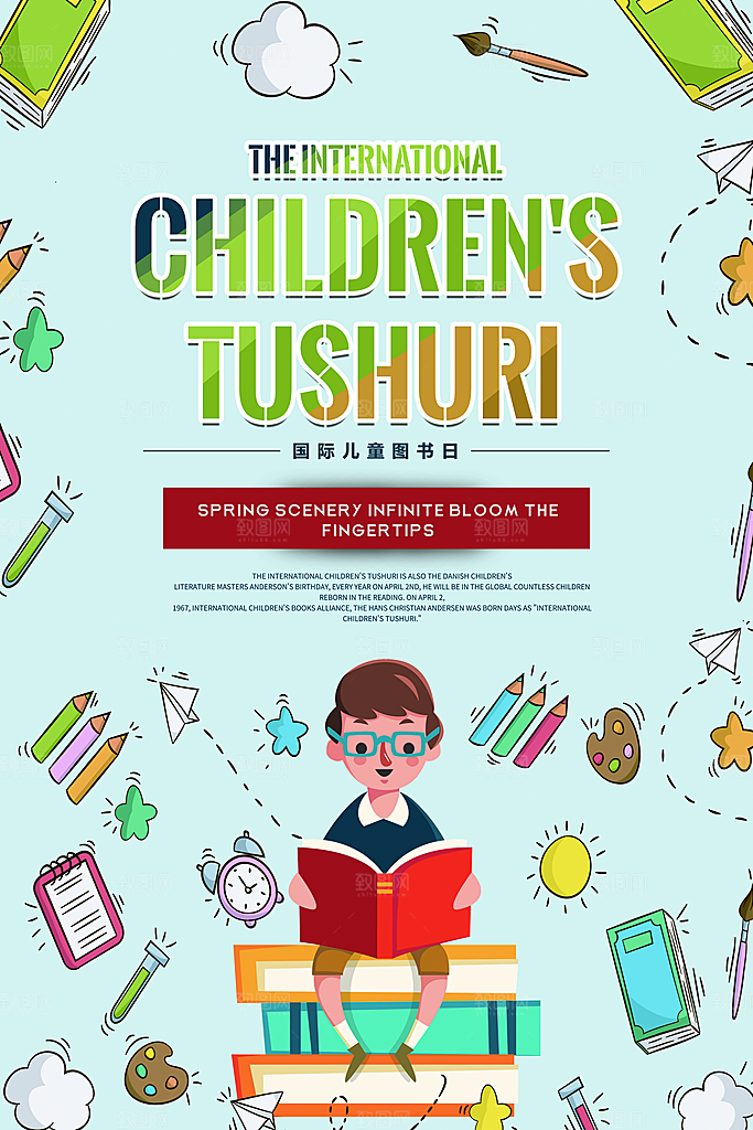 国际儿童图书日公益宣传海报