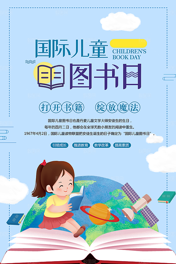 国际儿童图书日公益宣传海报