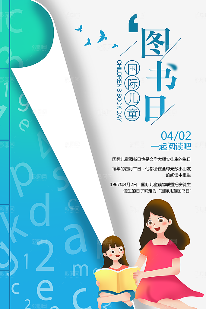 国际儿童图书日公益宣传海报