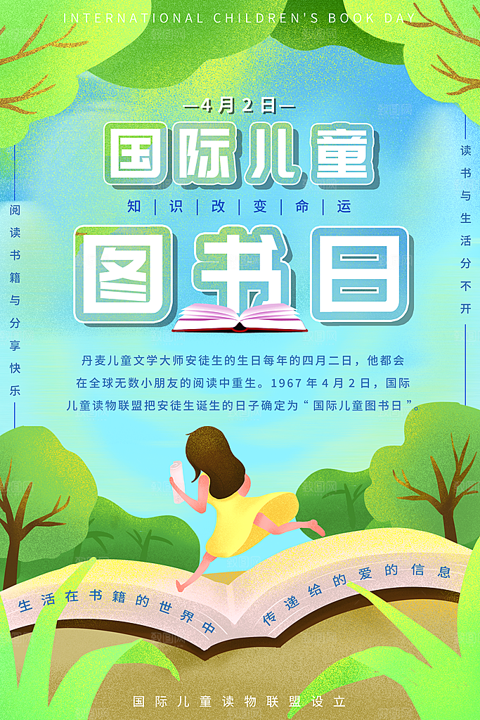 国际儿童图书日公益宣传海报