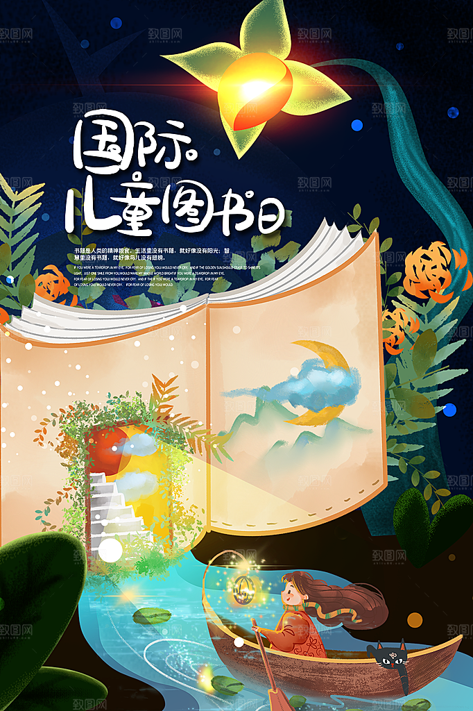 国际儿童图书日公益宣传海报