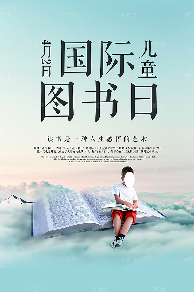 国际儿童图书日公益宣传海报