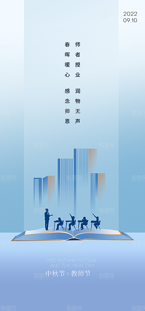 教师节节日宣传海报