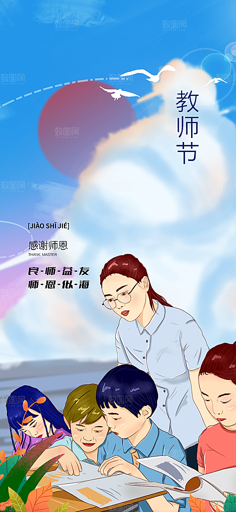 教师节宣传节日海报
