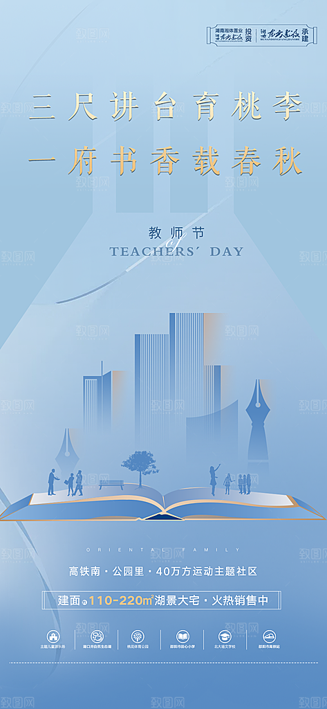 教师节宣传节日海报