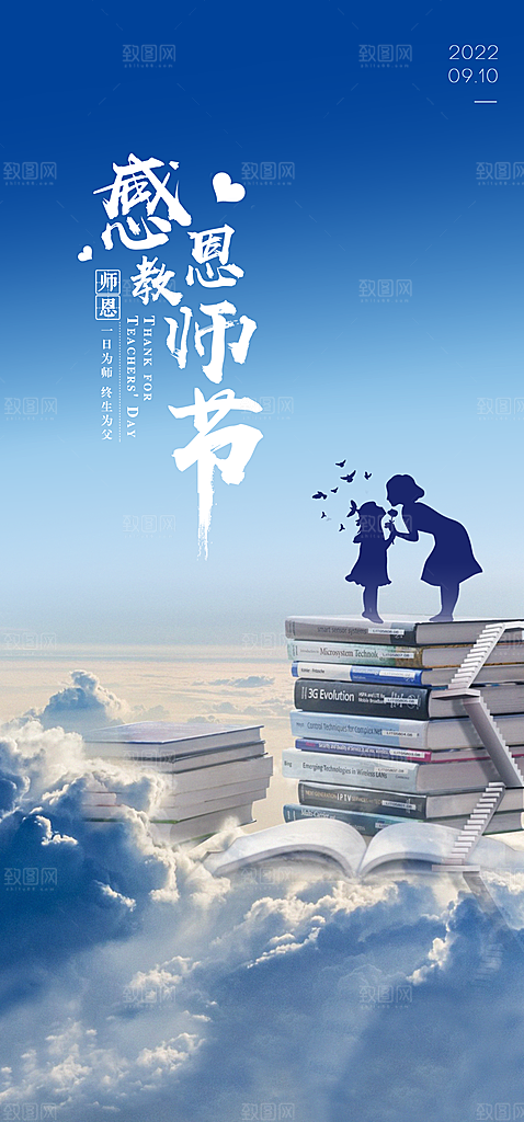 教师节宣传节日海报