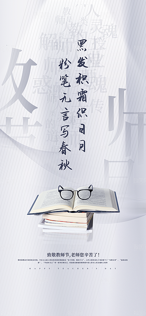 教师节宣传节日海报