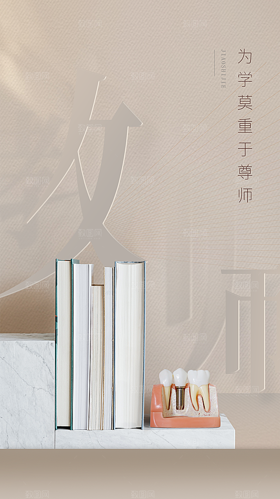 教师节宣传节日海报