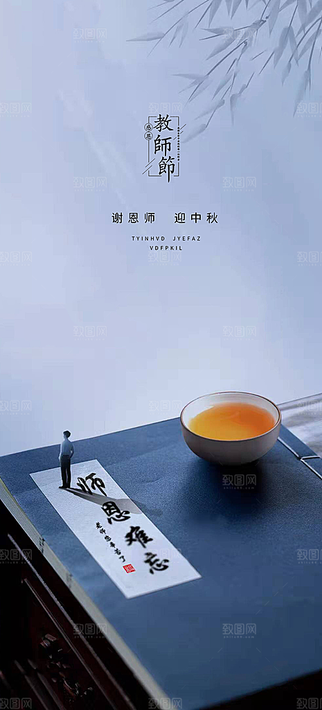 教师节宣传节日海报