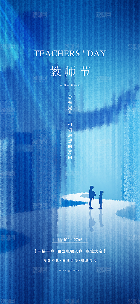 教师节宣传节日海报