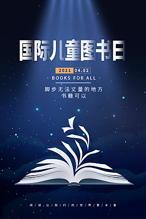 国际儿童图书日公益宣传海报