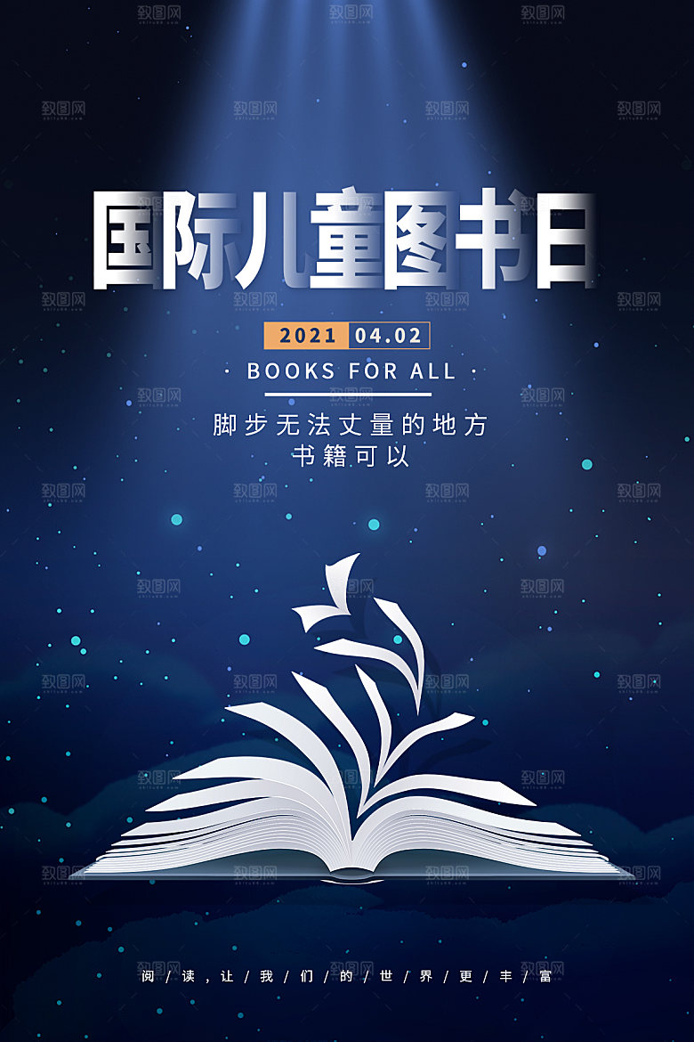 国际儿童图书日公益宣传海报