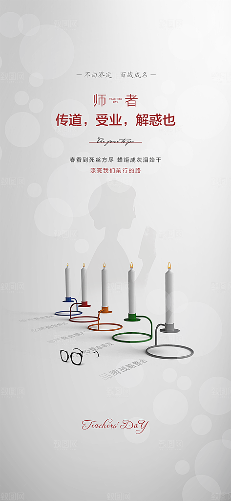 教师节宣传节日海报