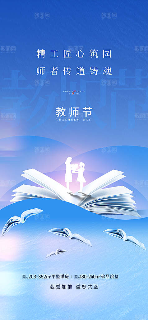 教师节宣传节日海报