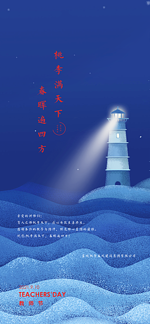 教师节节日宣传海报