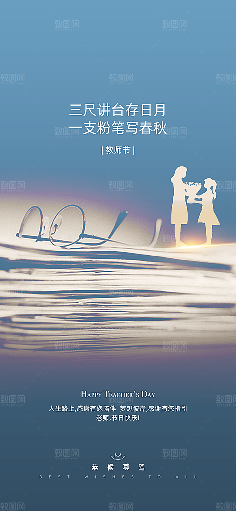 教师节节日宣传海报