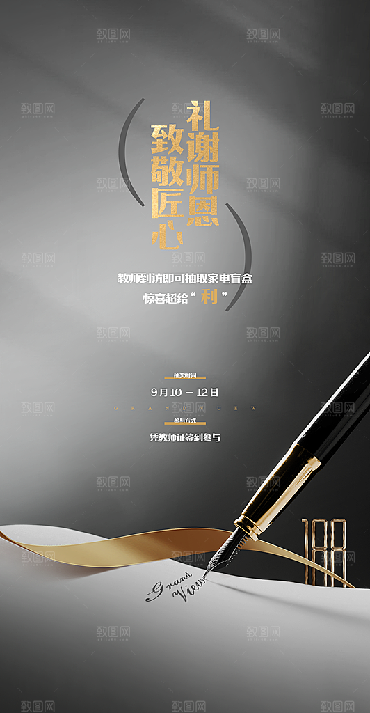 教师节节日宣传海报