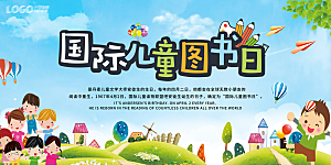 简约大气儿童图书日宣传展板