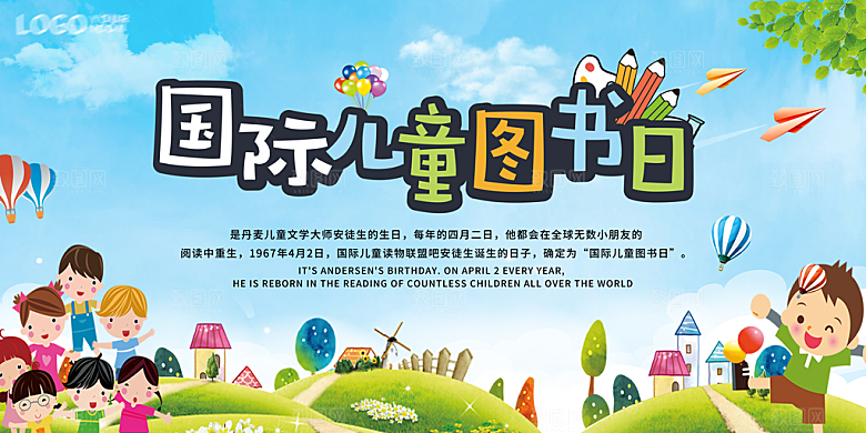 简约大气儿童图书日宣传展板