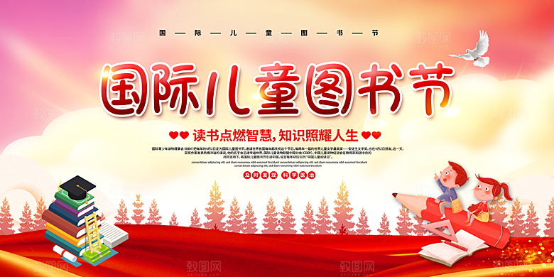 简约大气儿童图书日宣传展板