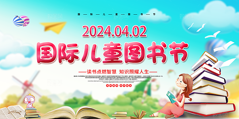 简约大气儿童图书日宣传展板