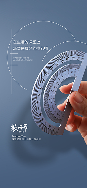 教师节节日宣传海报