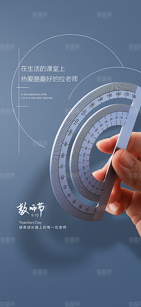 教师节节日宣传海报