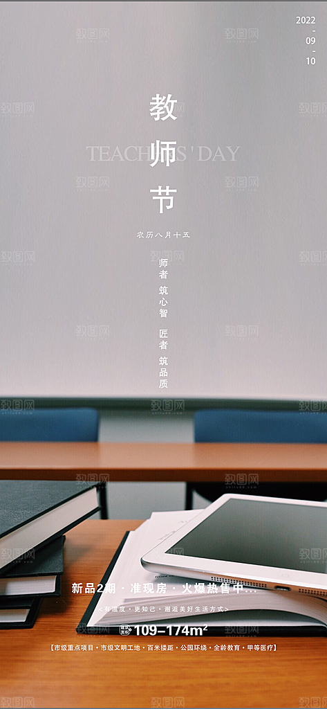 教师节节日宣传海报