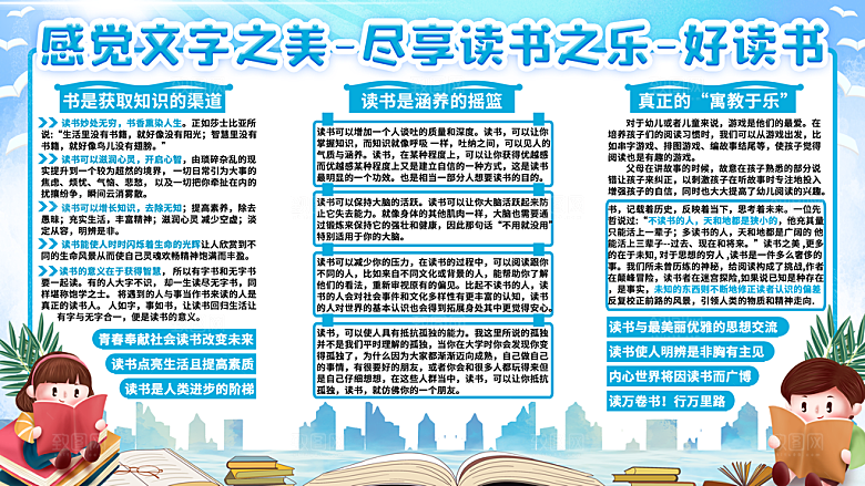 简约大气儿童图书日宣传展板