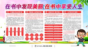 简约大气儿童图书日宣传展板