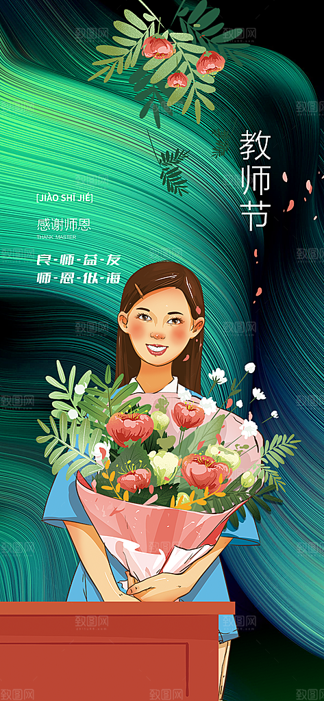 教师节节日宣传海报