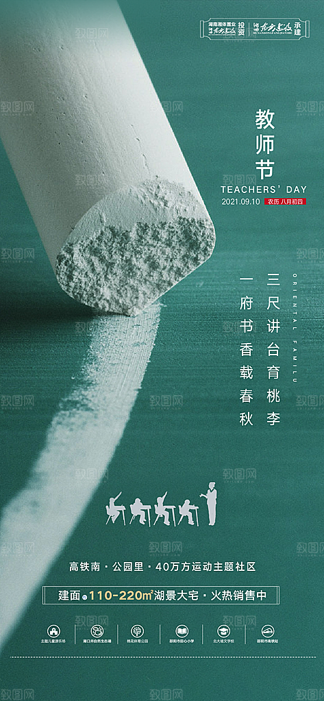 教师节节日宣传海报