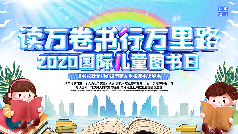 简约大气儿童图书日宣传展板