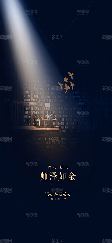 教师节节日宣传海报