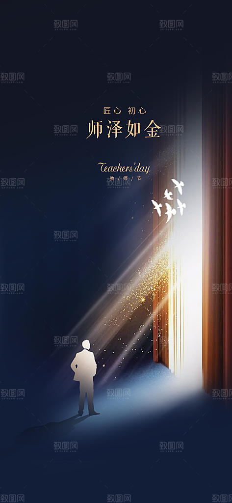 教师节节日宣传海报