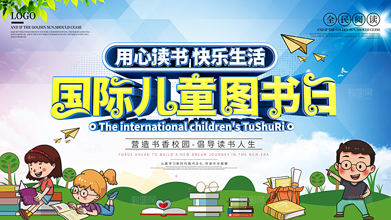 国际儿童图书日公益宣传展板
