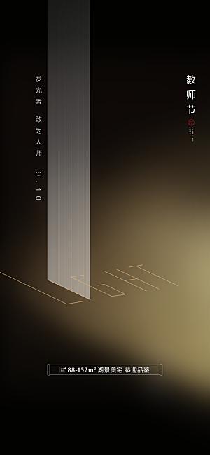 教师节节日宣传海报