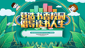 国际儿童图书日公益宣传展板