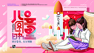 国际儿童图书日公益宣传展板