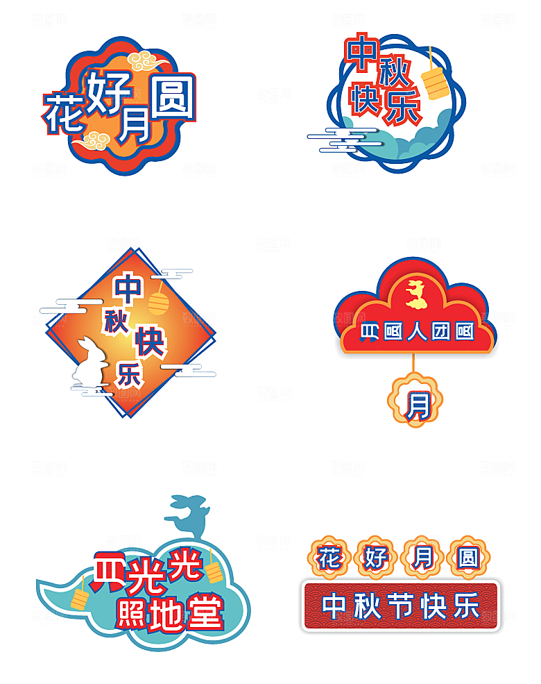 中秋节手举牌中秋节手拿牌