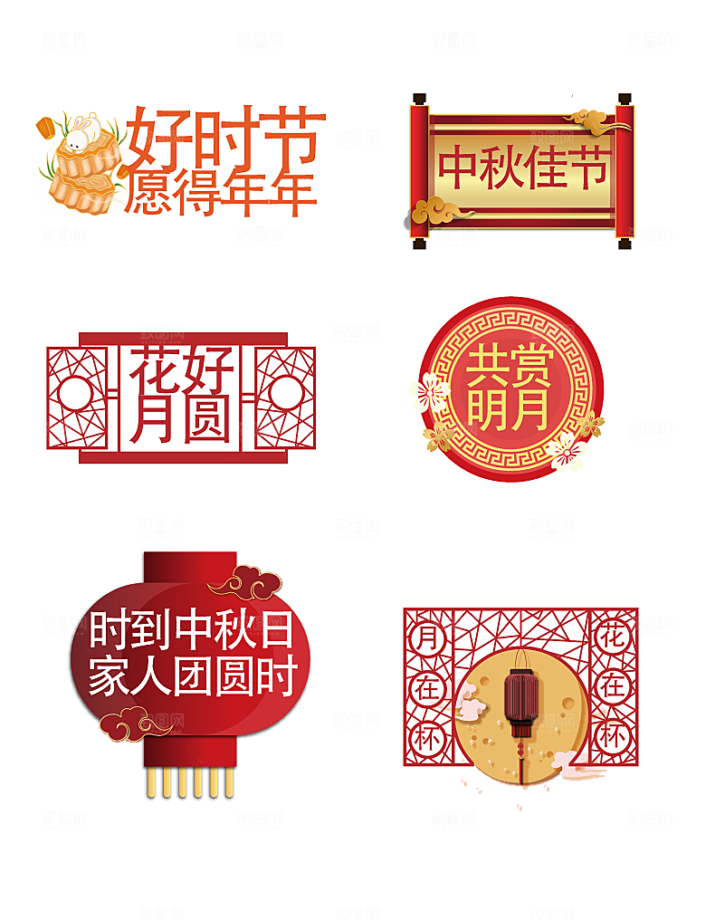 中秋节手举牌中秋节手拿牌