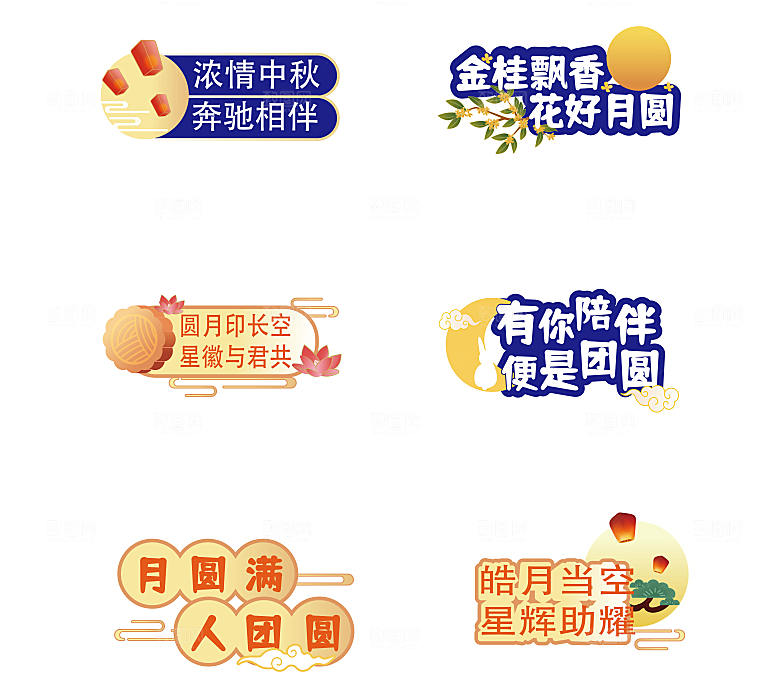 中秋节手举牌中秋节手拿牌