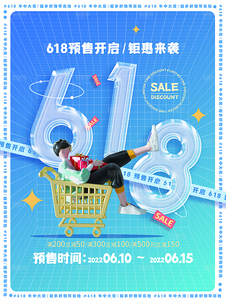 淘宝电商618活动促销海报
